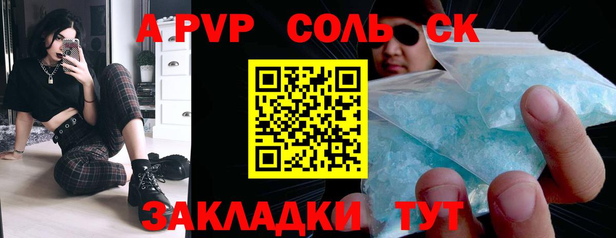 Североуральск  Альфа ПВП мука  A-PVP СК  цены   Вход с VPN  A PVP Crystall 