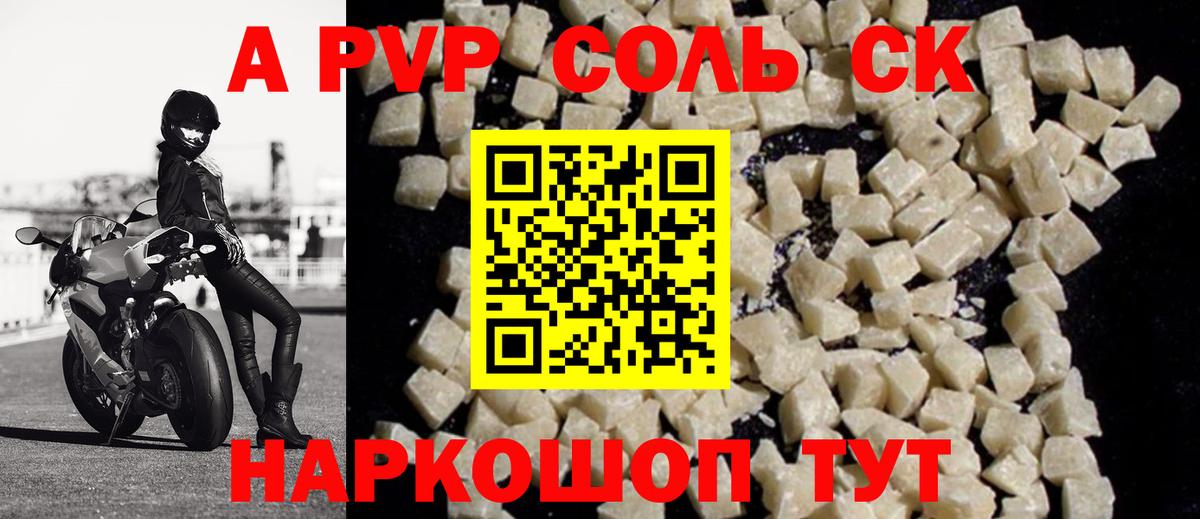 A PVP кристаллы Североуральск
