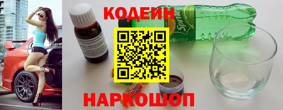Кодеиновый сироп Lean напиток Lean (лин)  Вход с VPN  Североуральск 