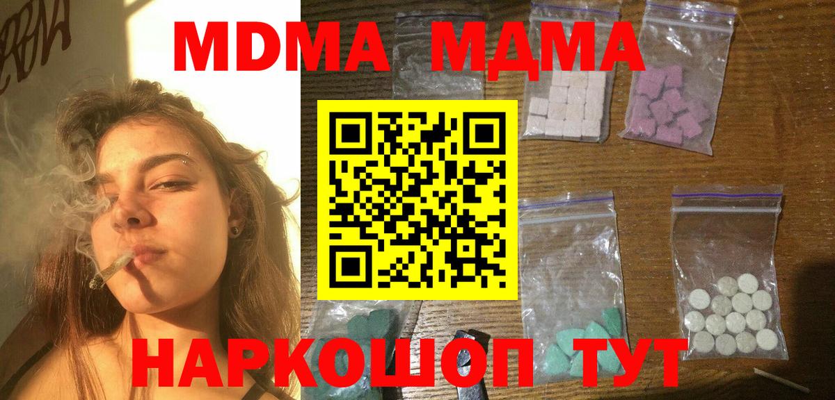 МДМА VHQ  МДМА  Вход с VPN  Североуральск  МДМА кристаллы 